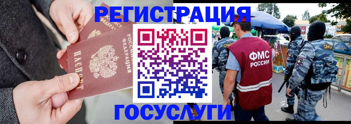 миграционный учет в Котово