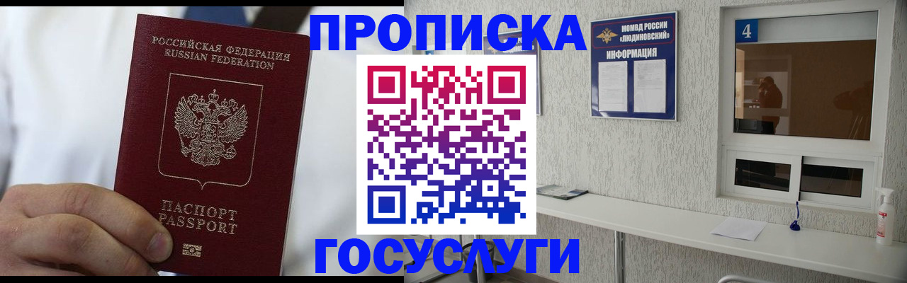 пропишу в квартире в Котово