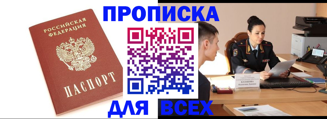 прописка гарантия в Котово