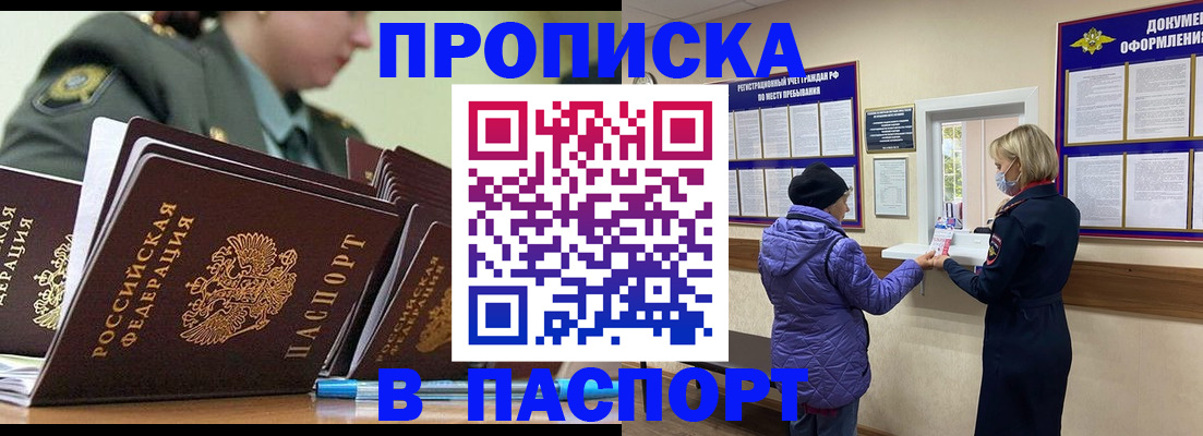 прописка для работы в Котово
